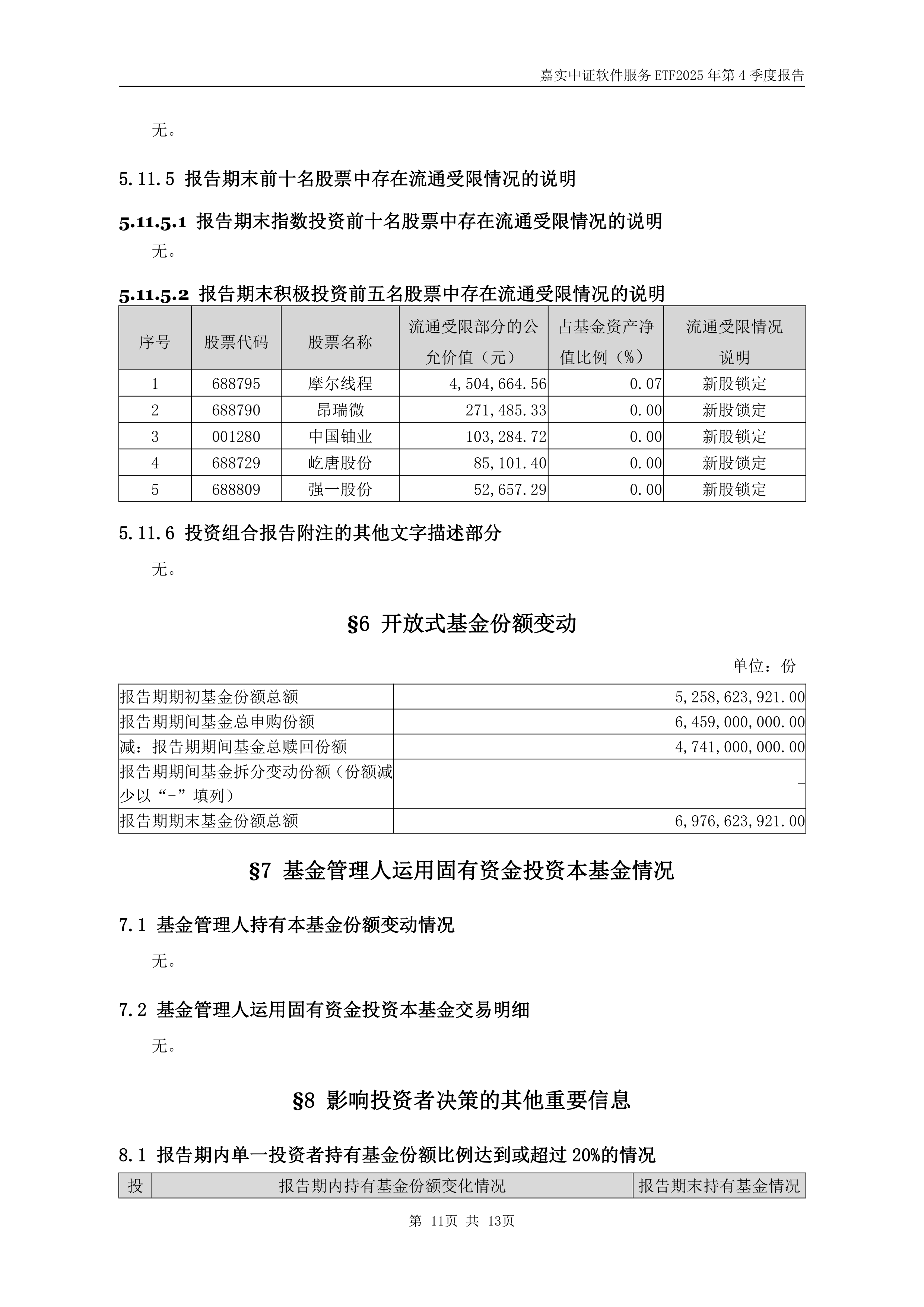 中集环科（301559）2025年年报简析：净利润同比下降62.91%，公司应收账款体量较大