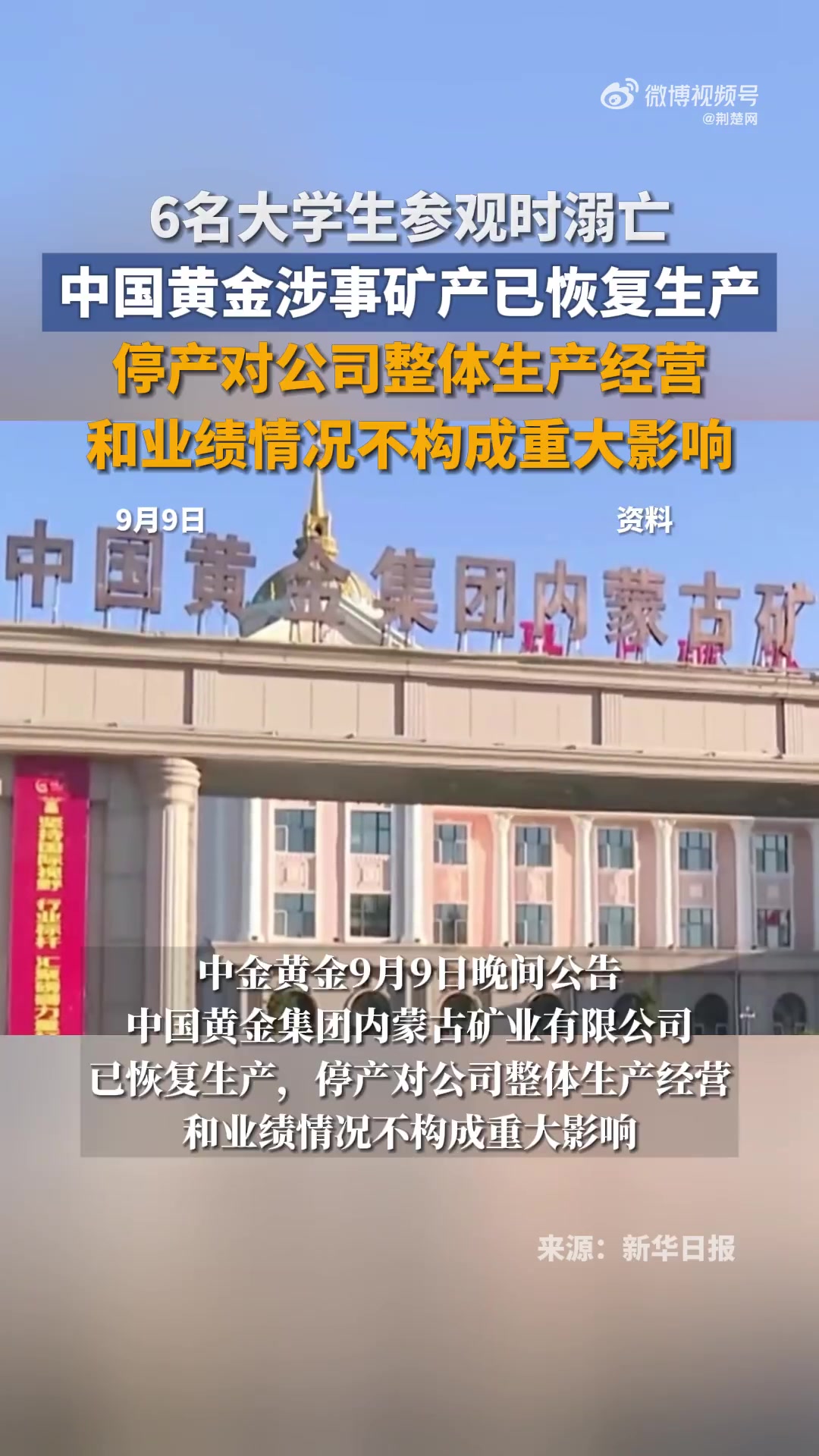紫金矿业(601899.SH)拟斥资超180亿元收购赤峰黄金 交易完成后将控股并实现财务并表
