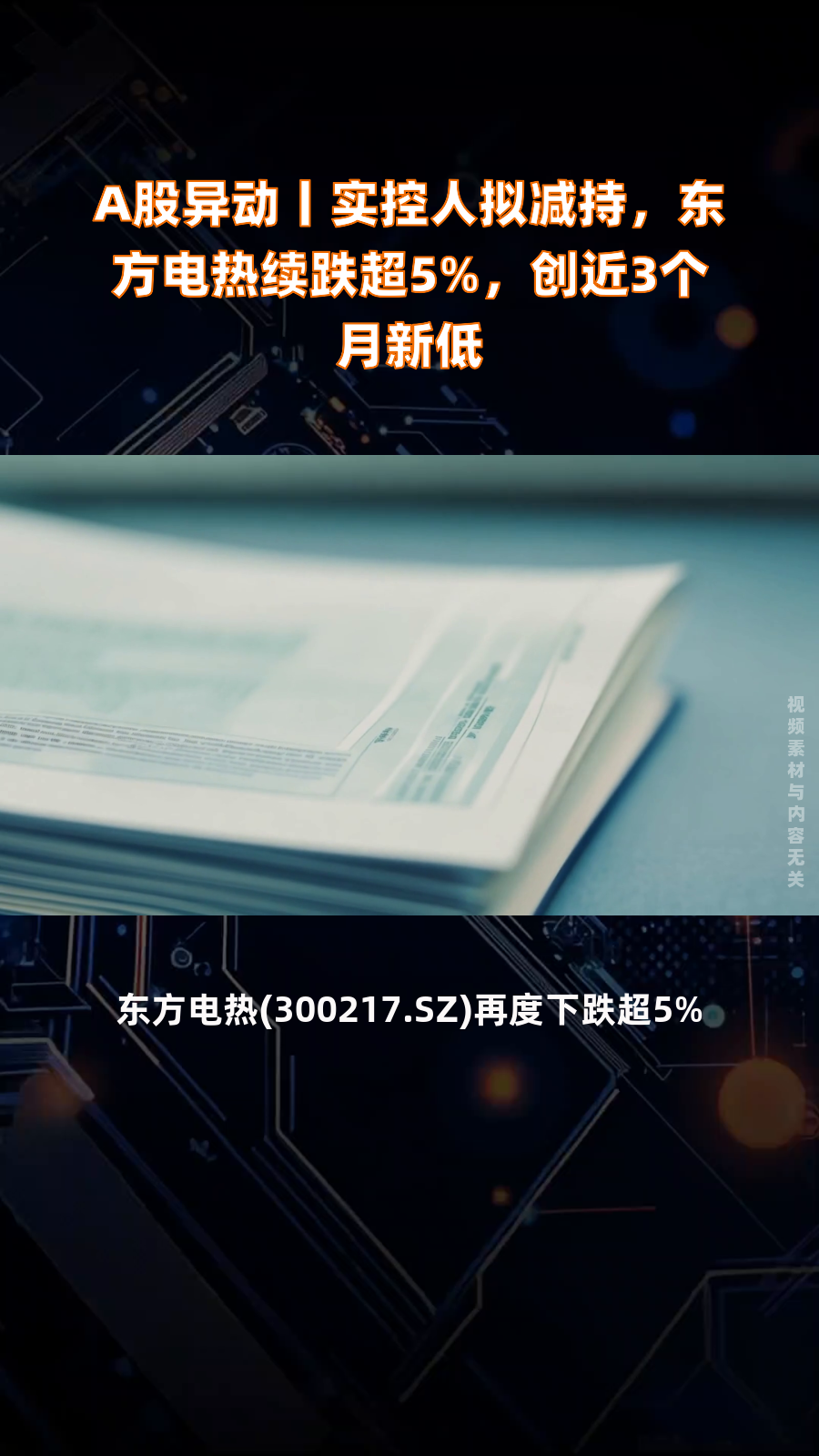 异动快报：龙版传媒（605577）3月23日14点38分触及跌停板