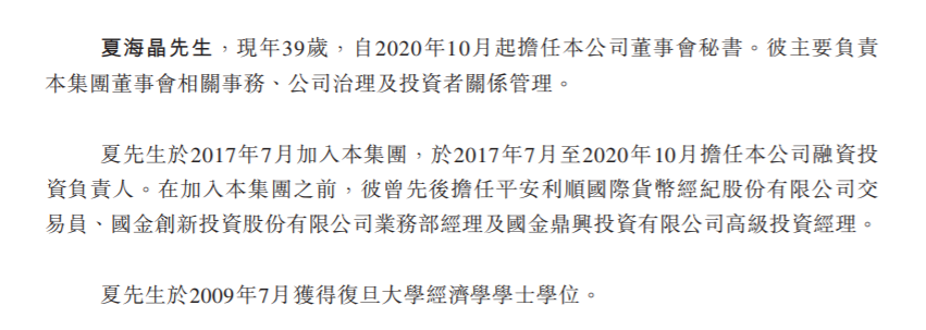 百万年薪也留不住?500亿巨头董秘辞职