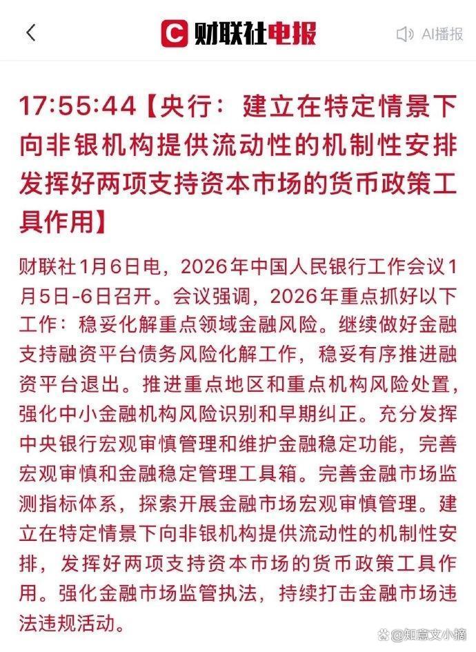 央行：积极稳妥处置重点领域金融风险
