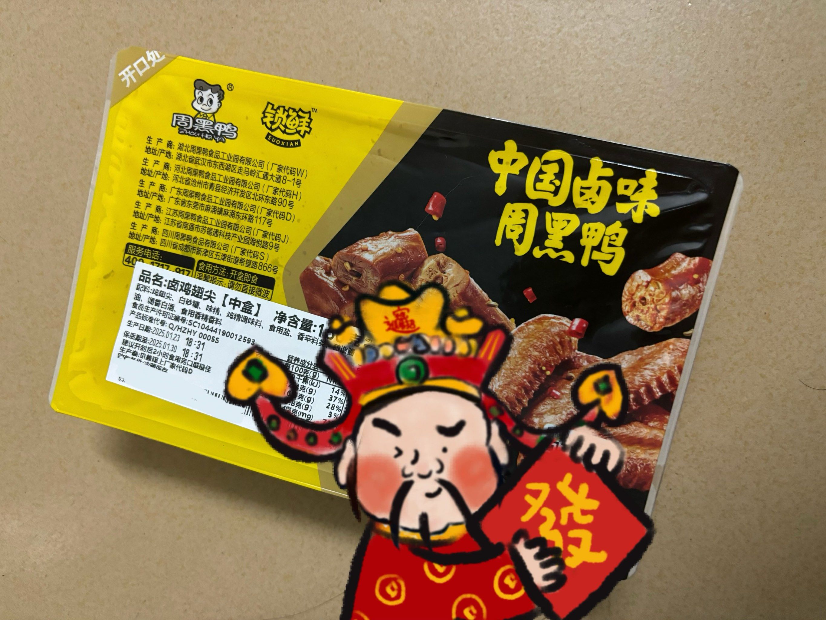 周黑鸭2025年报：业绩向上、派息加码，“质量增效”穿越周期