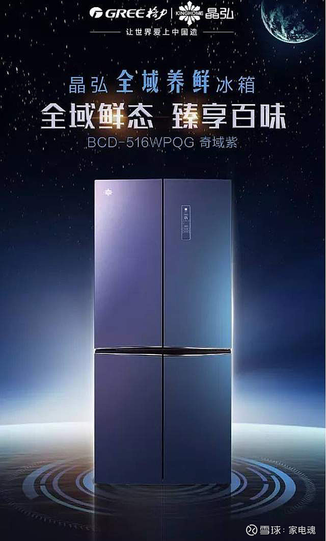 格力电器获得发明专利授权：“冰箱”