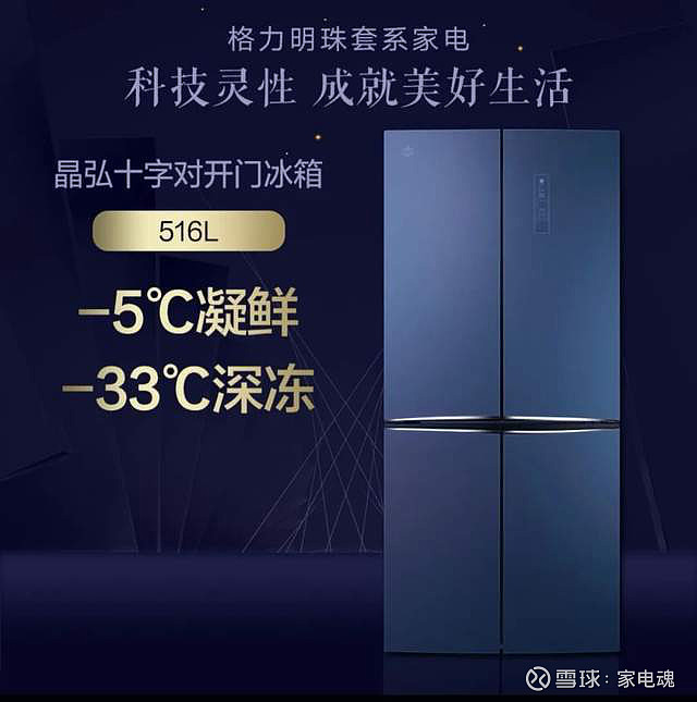 格力电器获得发明专利授权：“冰箱”