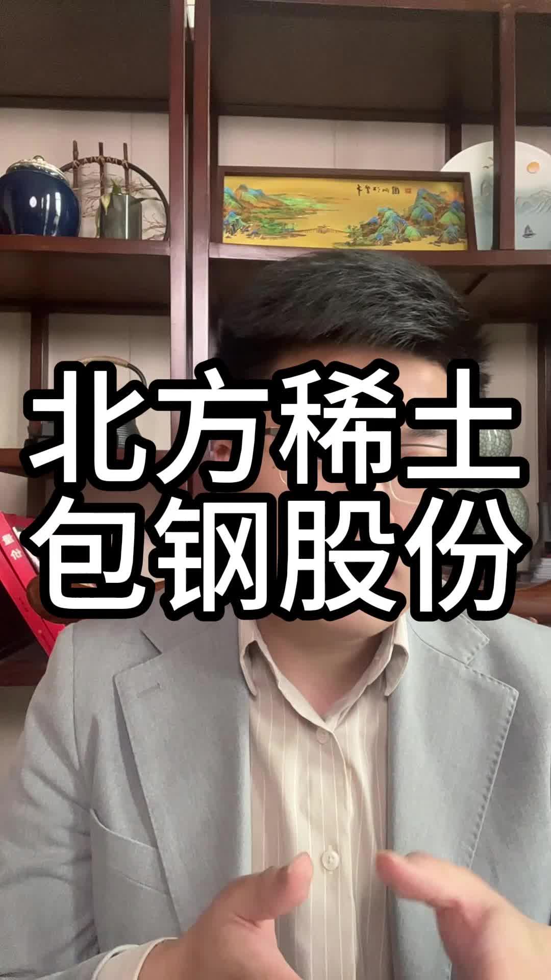 【企业动态】包钢股份新增1件行政处罚，被罚款52万元