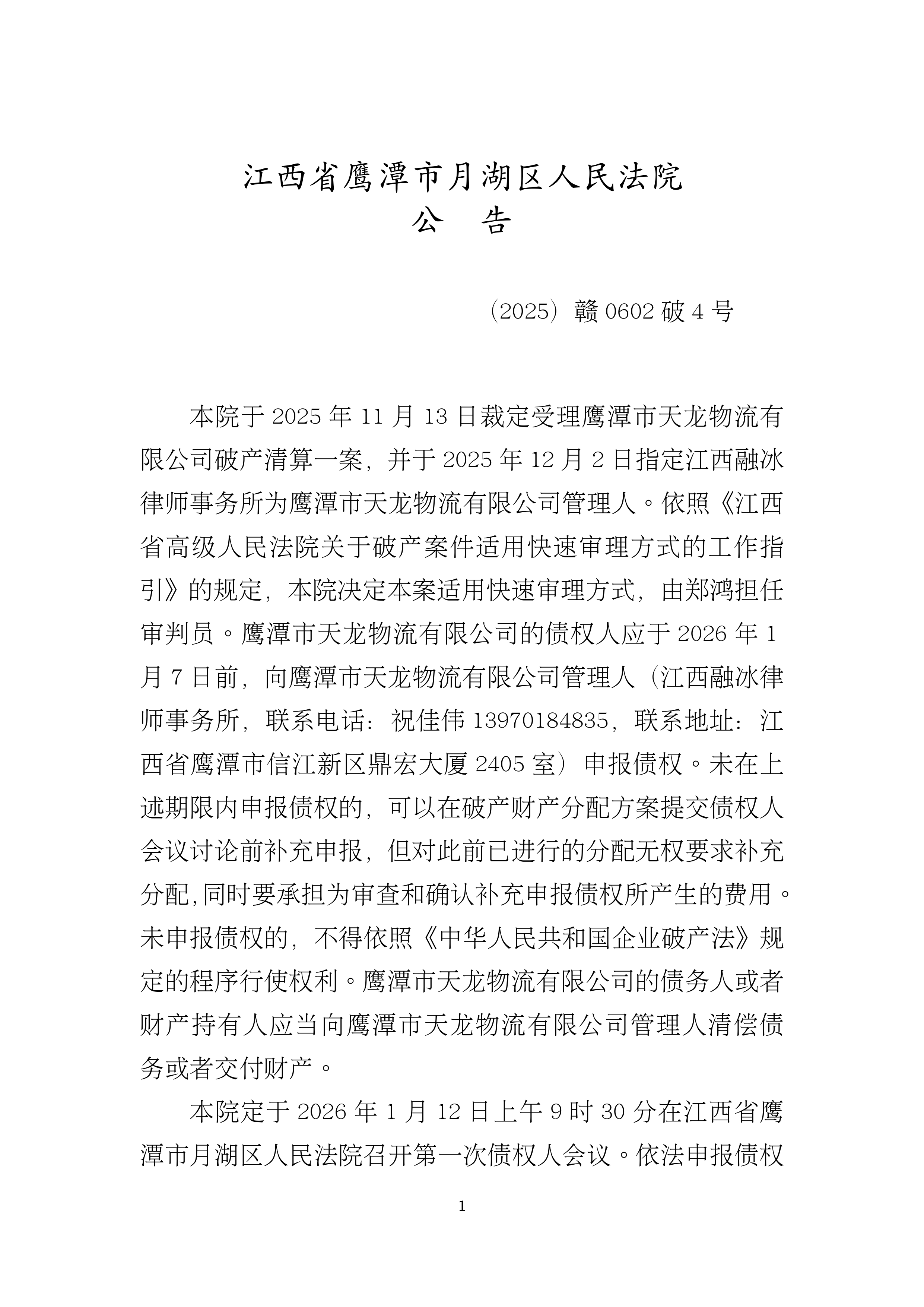 异动快报:松炀资源(603863)4月2日9点49分触及涨停板