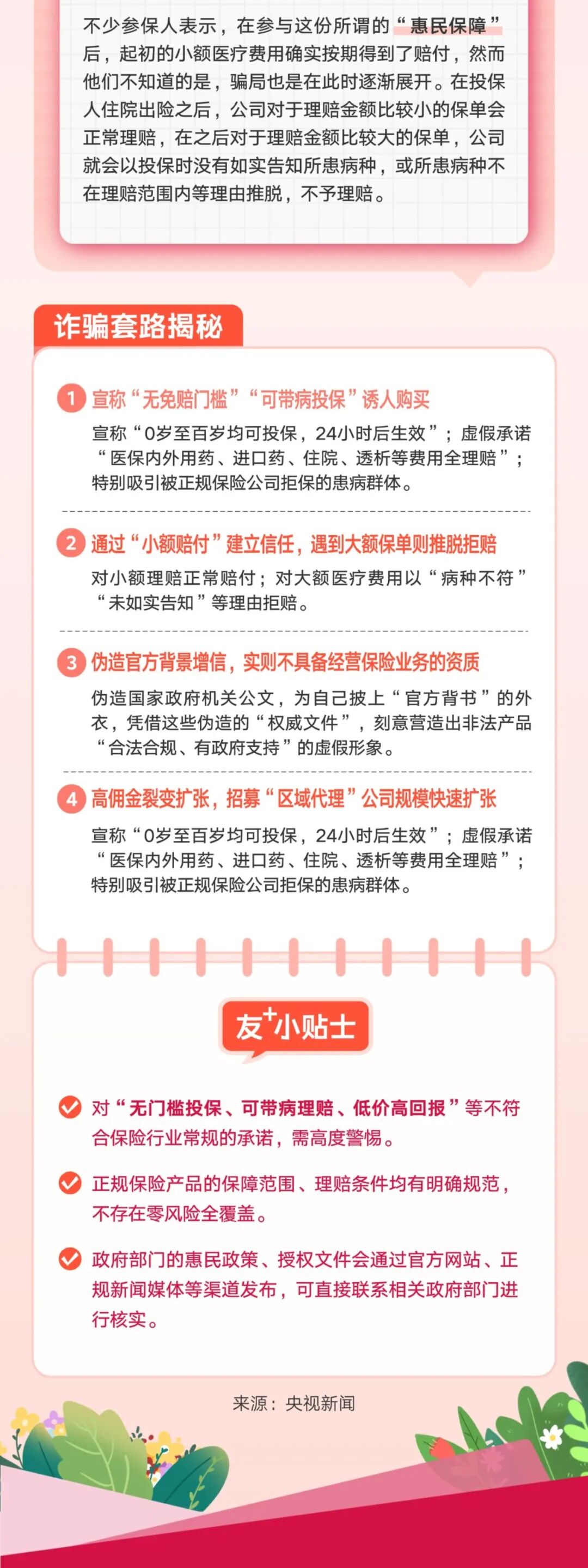 公安部、金融监管总局联合部署新一轮金融领域“黑灰产”违法犯罪集群打击工作