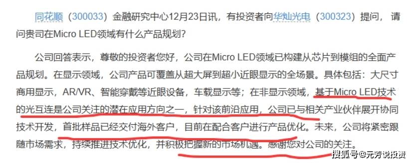 洲明科技：Micro LED光互连技术正处于技术可行性评估及研究阶段