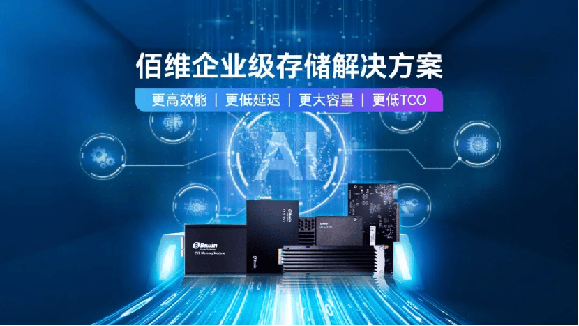 “开单吃3年”，佰维存储“赌”出来的“AI暴利”