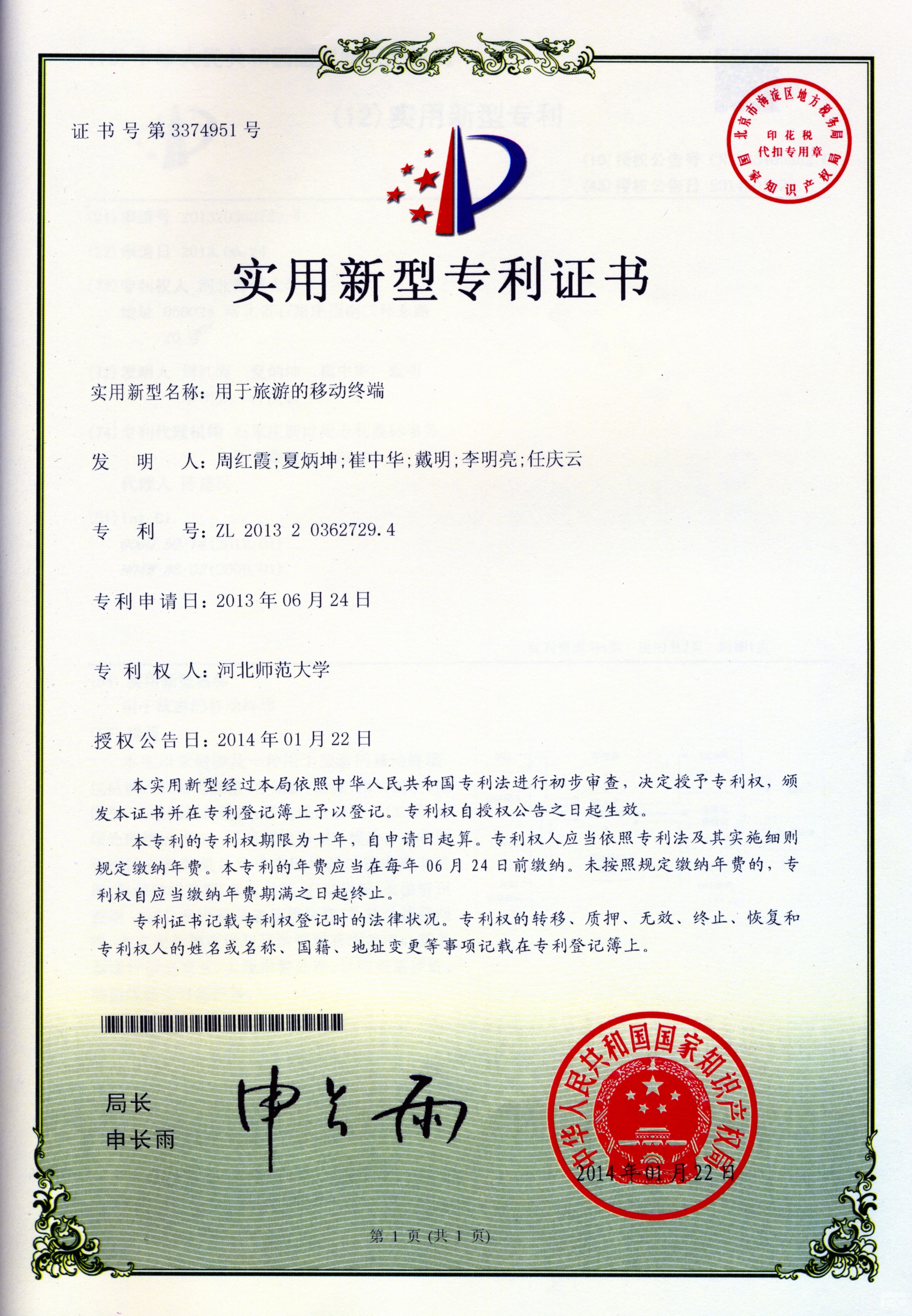 电光科技获得实用新型专利授权：“一种便于接线的馈电开关”