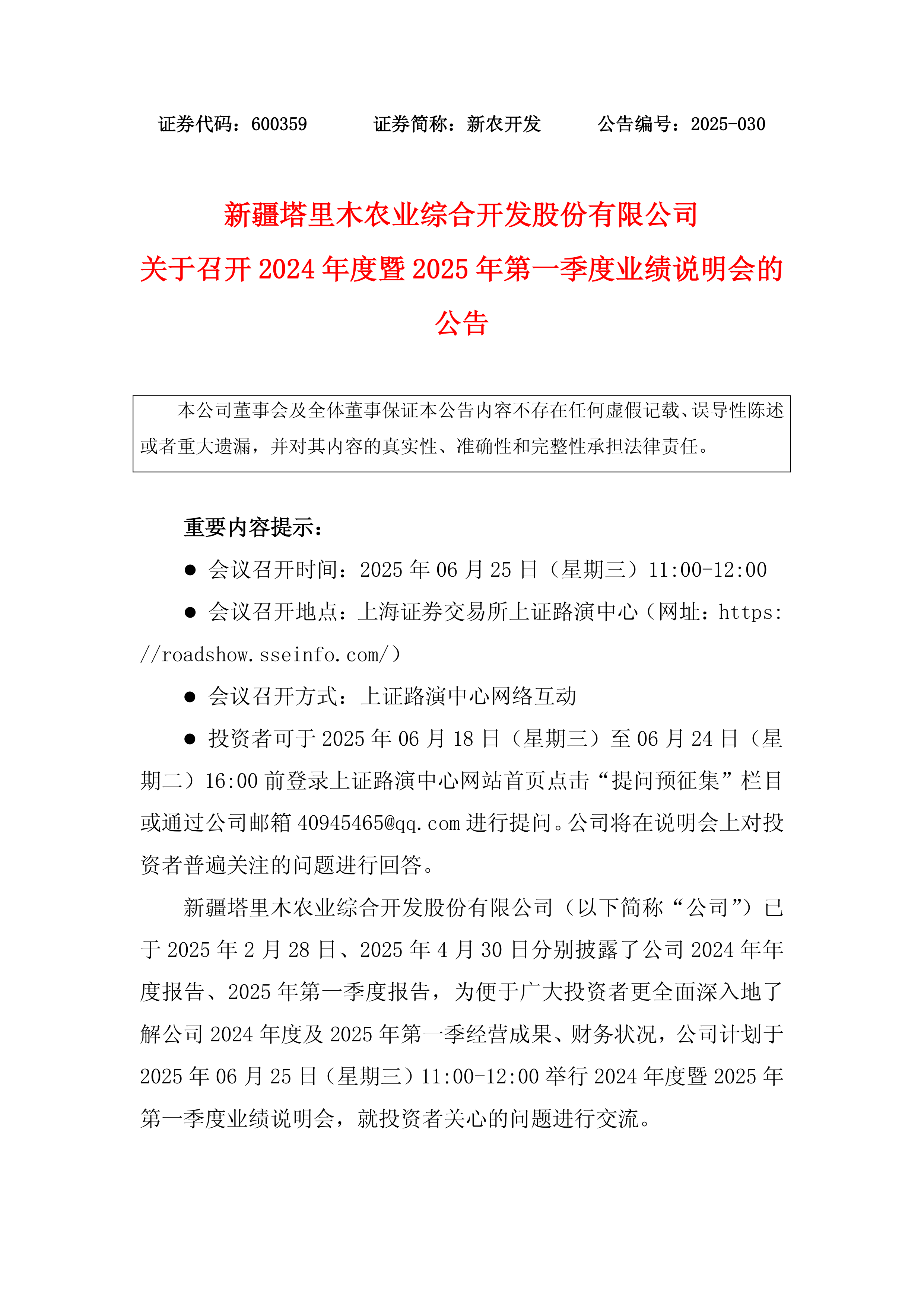 国货航：公司已于2026年4月10日正式披露了2025年年度报告