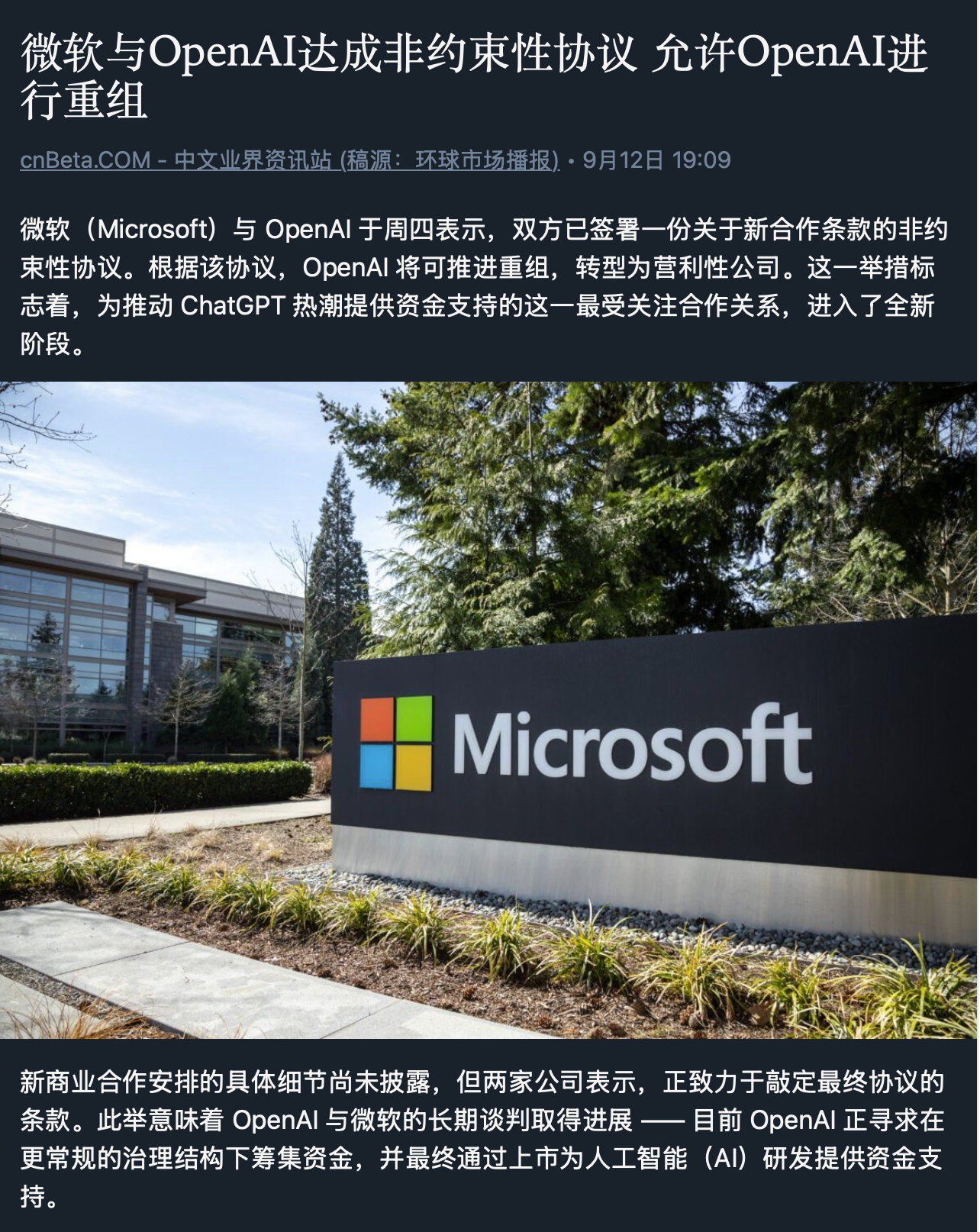 OpenAI总裁谈GPT-5.5和OpenAI护城河