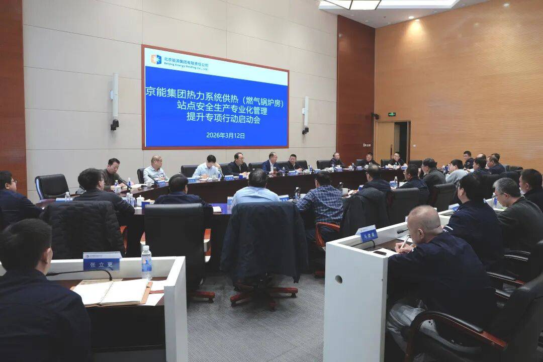 京能热力：公司主营业务为热力生产与供应、综合能源及节能技术服务