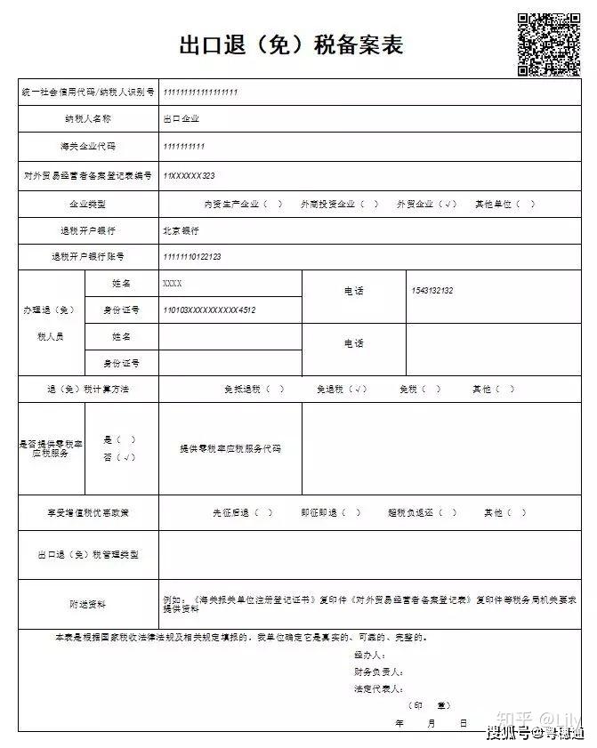 洲明科技：退税主体为报关登记进口商