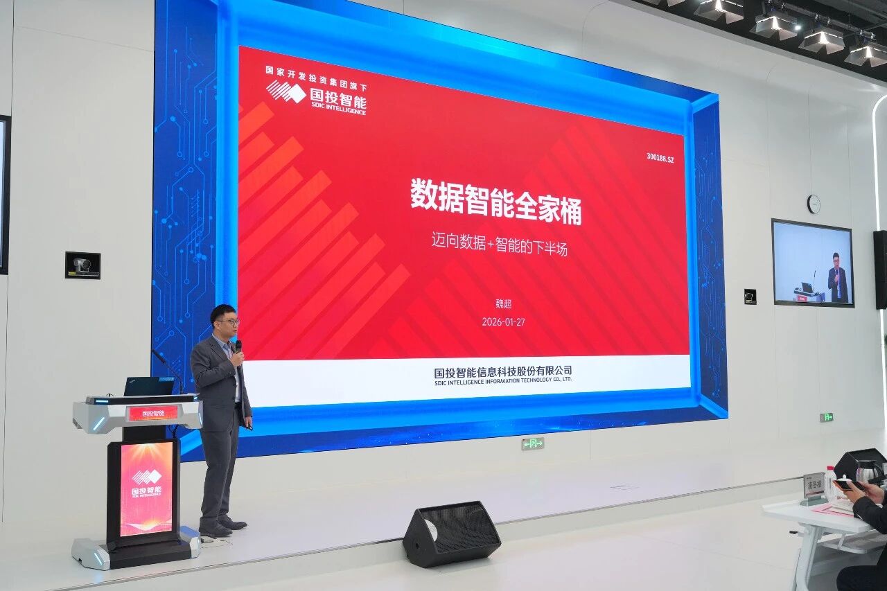 国投智能：截至 2026 年 4 月 30 日收盘，公司的股东总户数为 45,855 户