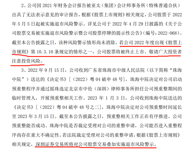 【企业动态】ST清越新增1件行政处罚，被罚款1.73亿元