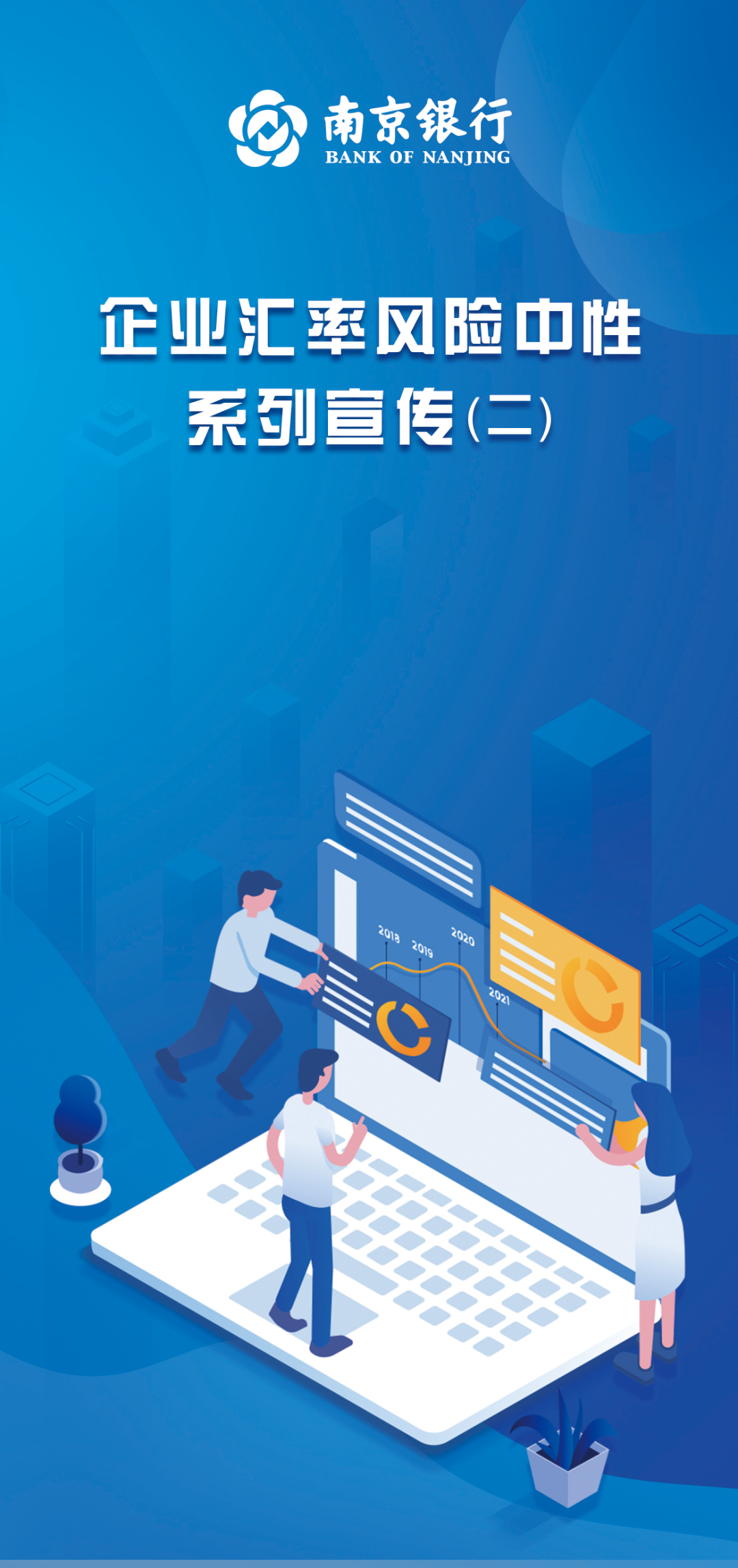 新 和 成:公司以汇率风险中性为原则开展外汇套期保值业务