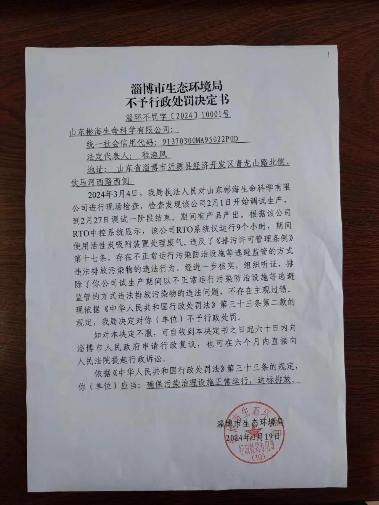 【企业动态】洪城环境新增1件行政处罚，被罚款500元