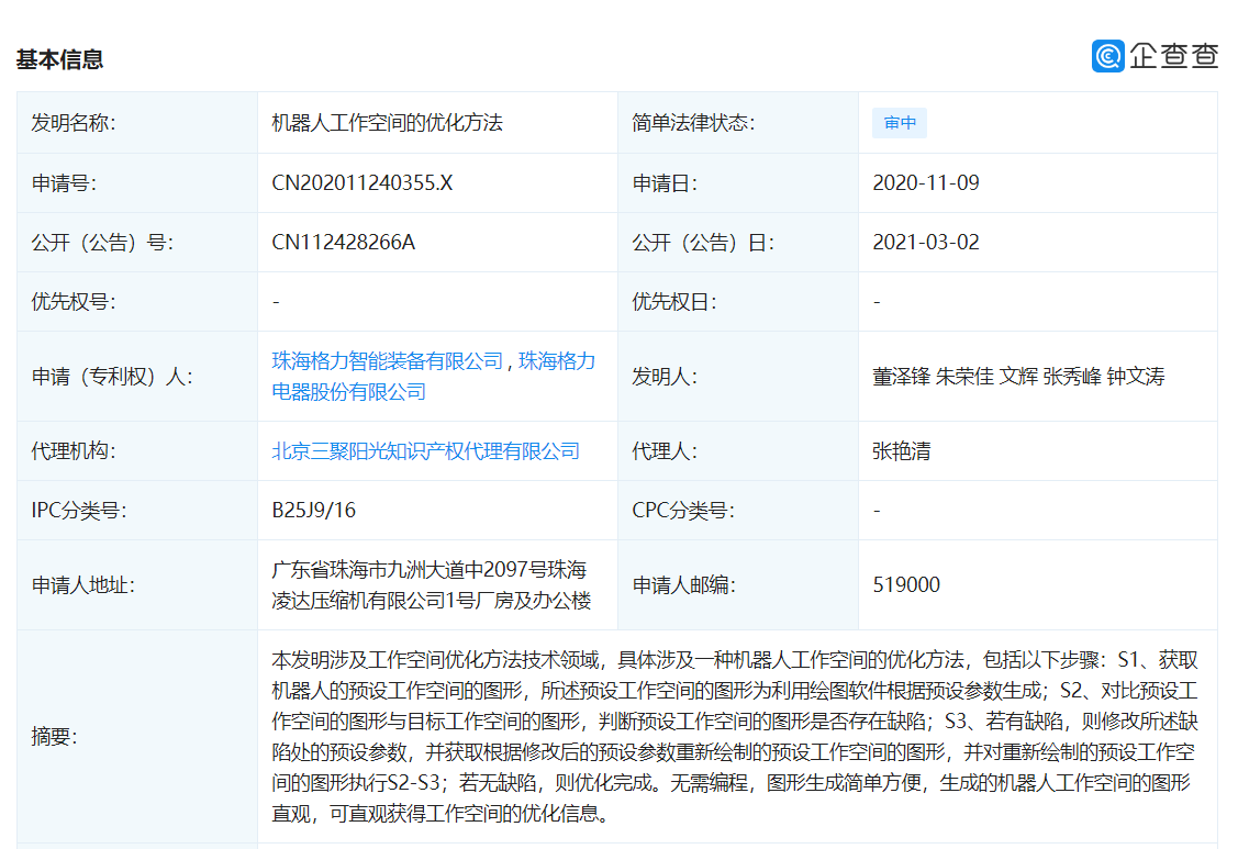 格力电器获得发明专利授权：“机器人及应用于机器人关节电机的扭矩控制方法、系统和设备”