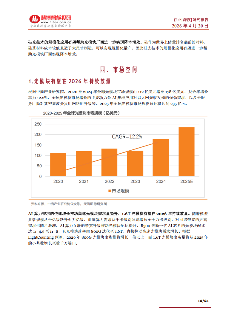 新易盛：公司已对相关情况产生的原因进行了充分的分析