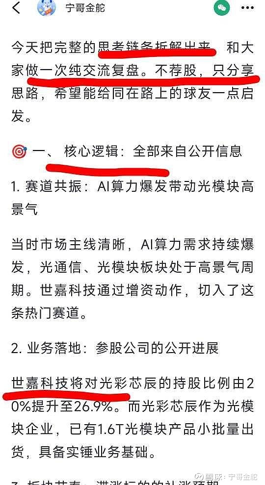 通信设备板块震荡走高，世嘉科技涨停