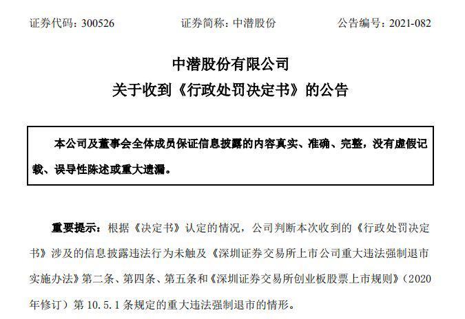【企业动态】*ST岭南新增1件行政处罚,被罚款800万元