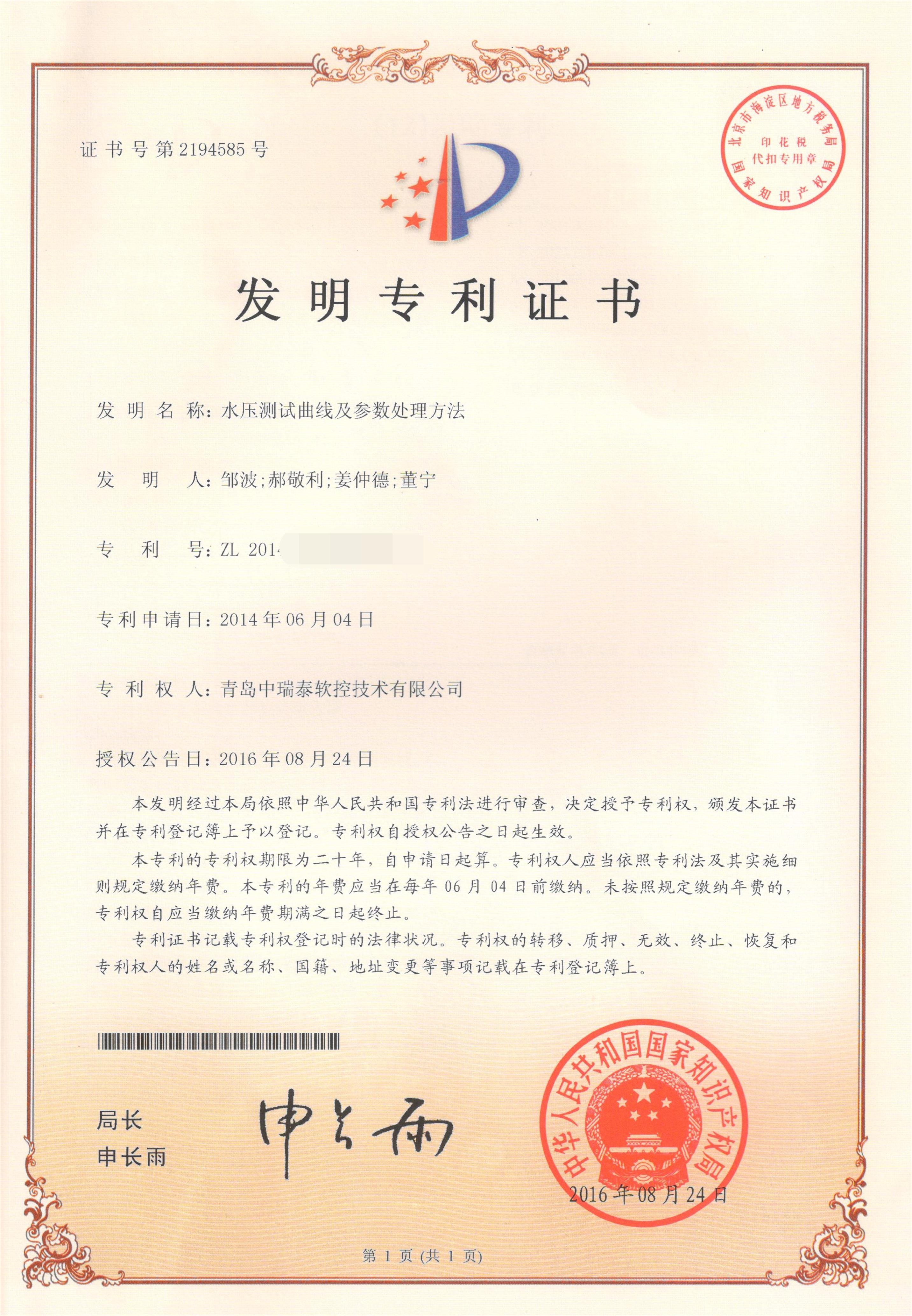 报 喜 鸟获得发明专利授权：“一种西服及其制作方法”