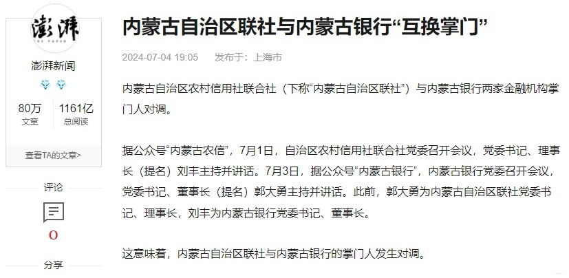 信用社成历史、村行清零、90家机构合并后，甘肃农信改革还剩1家在外