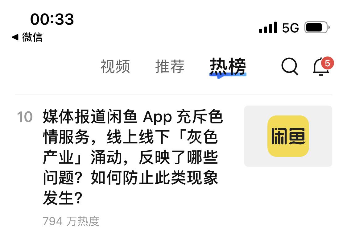 闲鱼：不存在“处宝可约”相关信息，成立专项小组严打色情引流