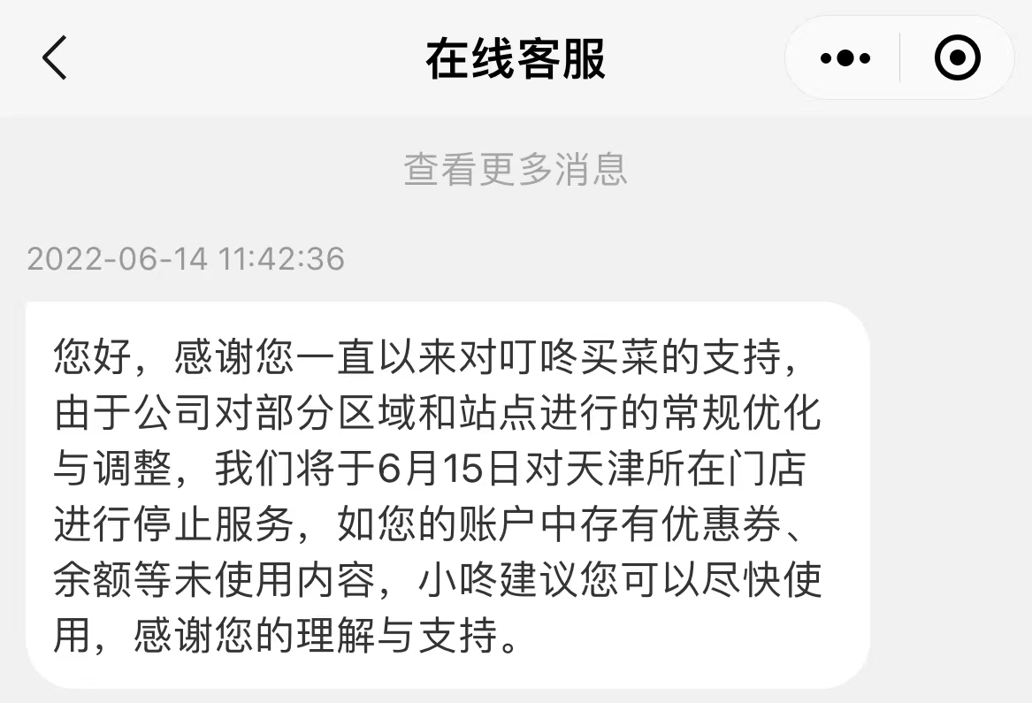 叮咚买菜将“撤离”北京?官方回应称“部分站点调整,不影响整体运营”