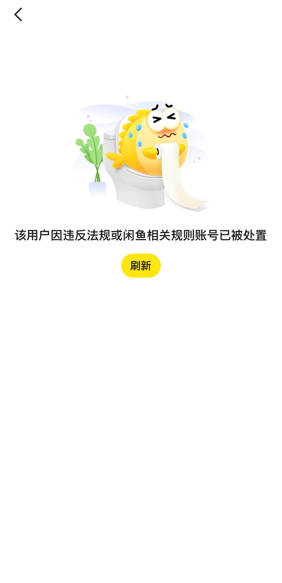 闲鱼公布调查结果：没有涉黄