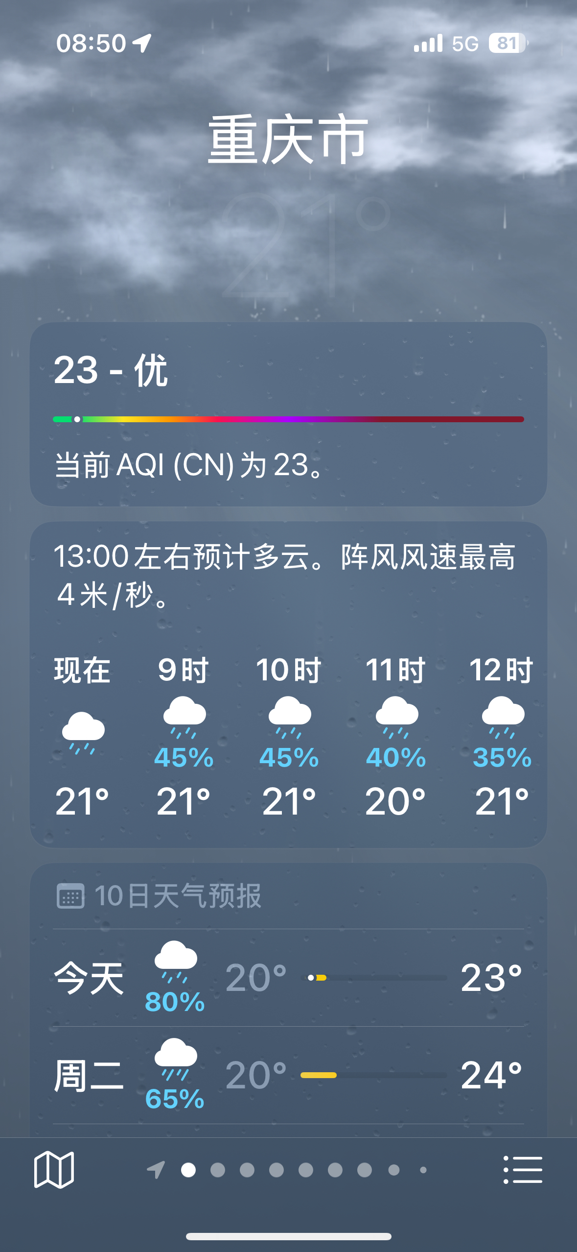 中央气象台：重庆湖北等地局地有暴雨