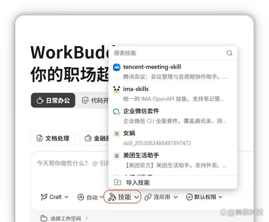 WorkBuddy企业版升级:让个人提效,变成组织生产力