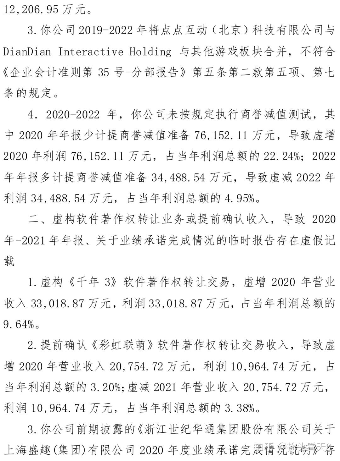 编造重大虚假内容、财报虚假记载！证监会开出1.7亿元巨额罚单