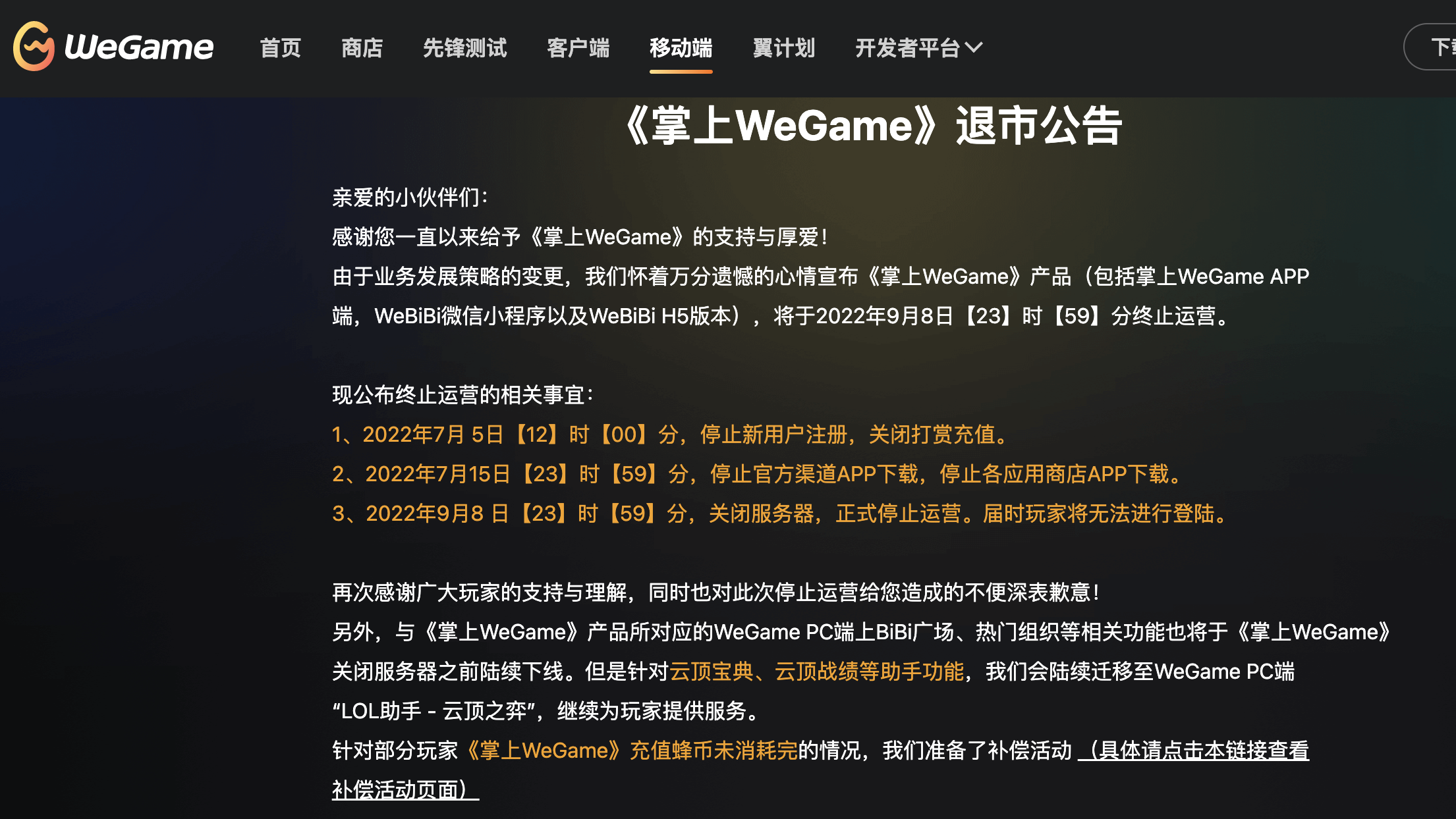 腾讯又一AI产品宣布停运