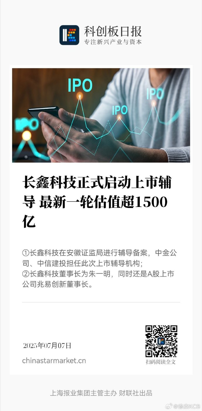 长鑫科技市值再度跌破3万亿