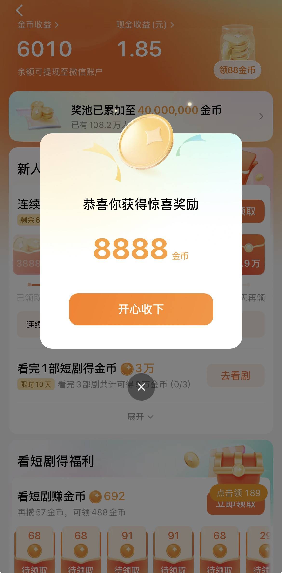 红果短剧:12月底前全面下线金币功能