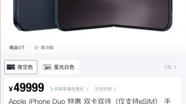 iPhone Duo 开售首日溢价“腰斩”