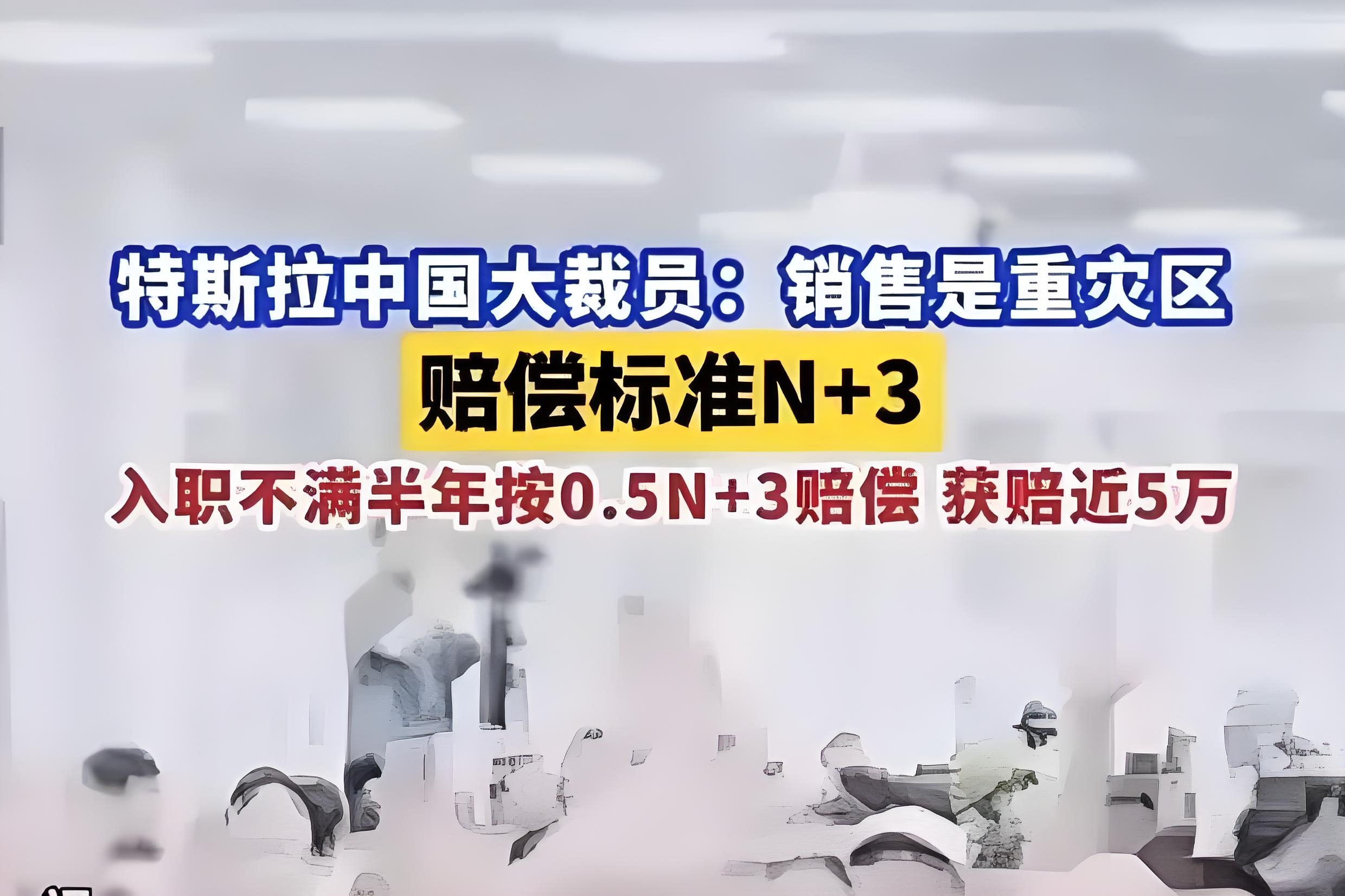 某车企计划裁员超10%：最快下个月谈赔偿，年底前走人