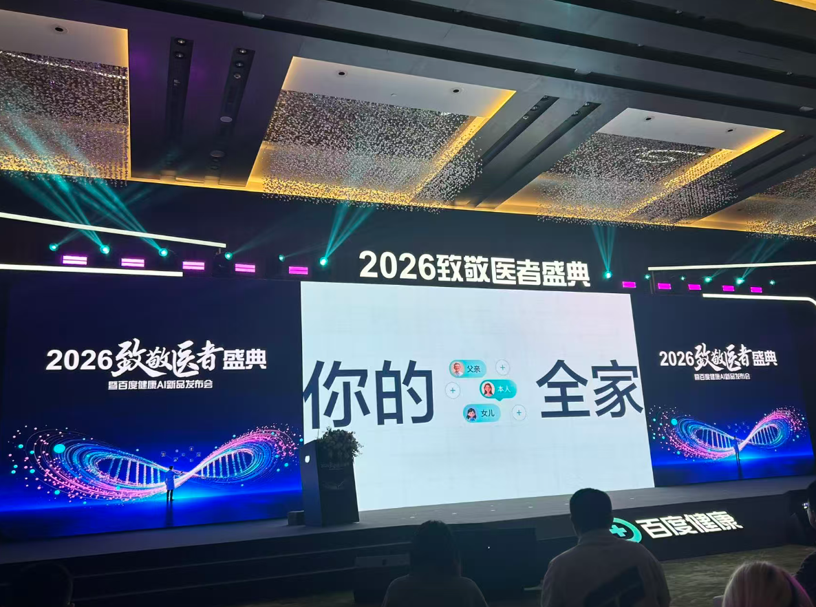 从AI问答到线下加号：百度健康试图打通就医“最后一公里”