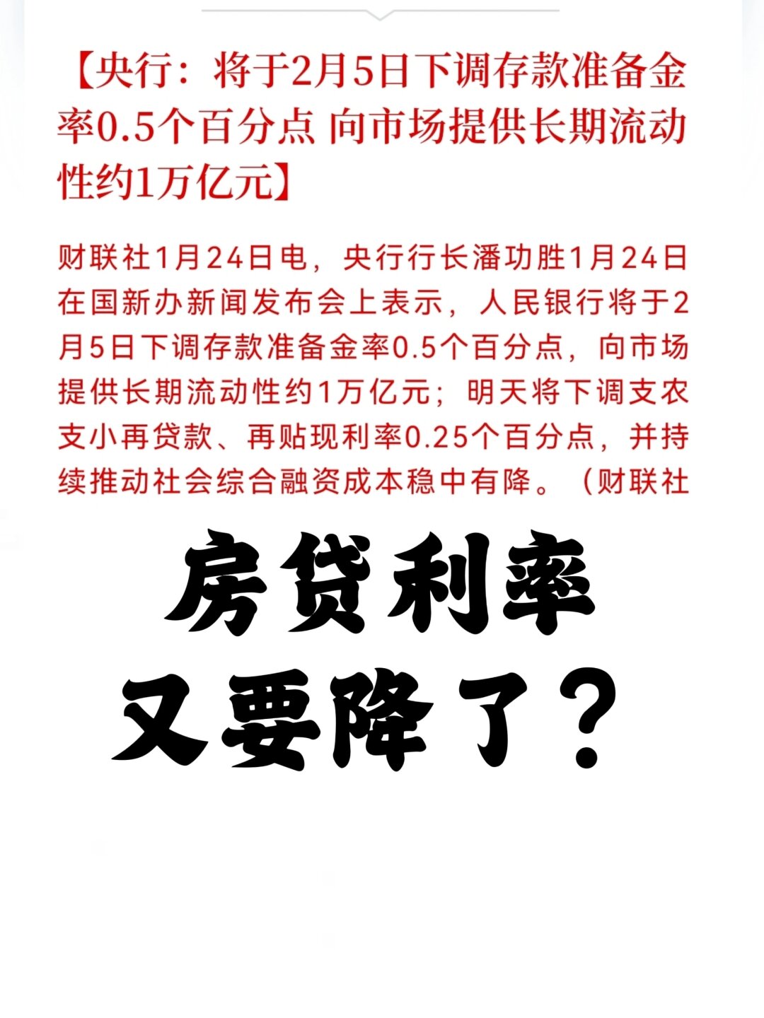 连续17个月未动,贷款定价不再只看LPR:部分企业先调整,房贷暂不动