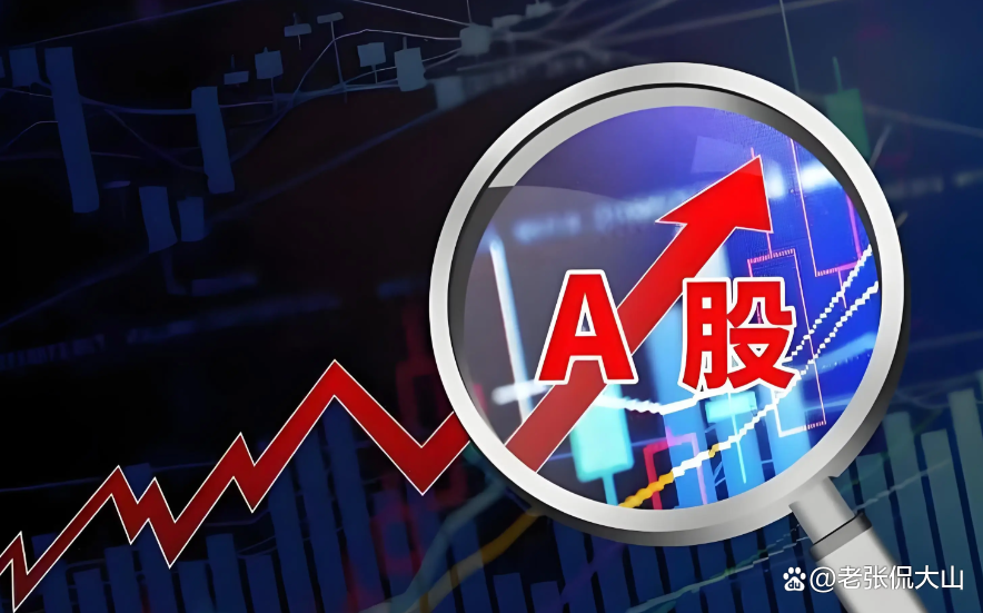 A股尾盘再度直线拉升，释放了什么信号？