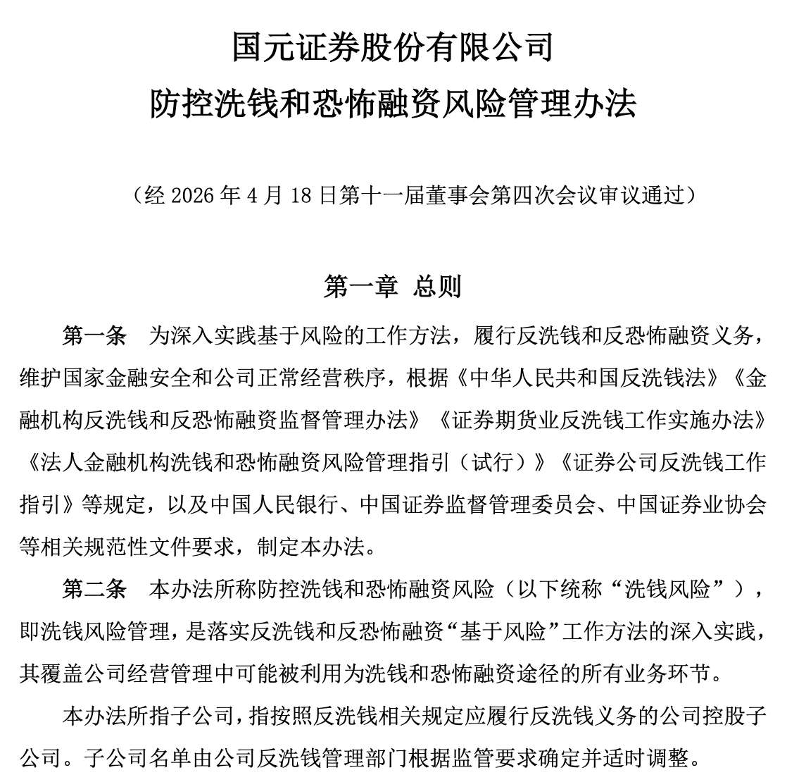 首波上市券商三季报出炉：国元证券等单季业绩承压，东方财富营收净利“双增”