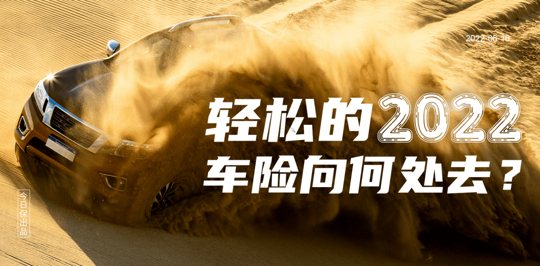新能源车险跑出两位数增速：规模上去了，亏损何时了
