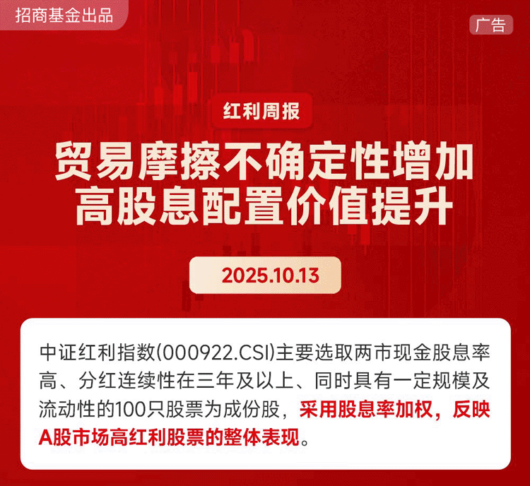 震荡市凸显配置价值，下半年多只红利基金收益超10%