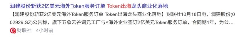 狂揽2亿美元AI订单,润建股份要靠卖Token出海翻身?