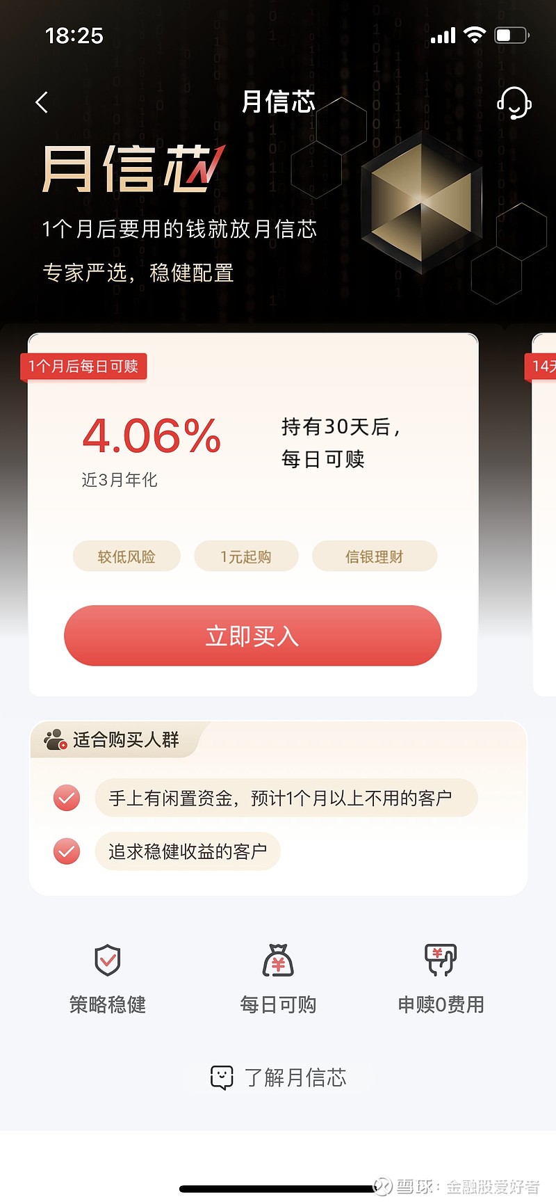 债市新工具织密银行理财流动性安全网